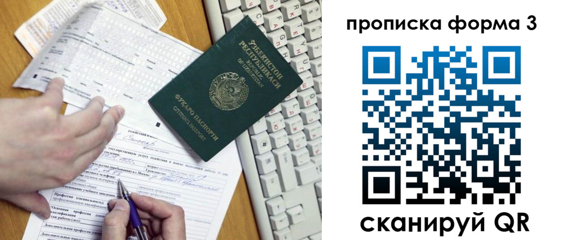 временная регистрация надежно в Крыму