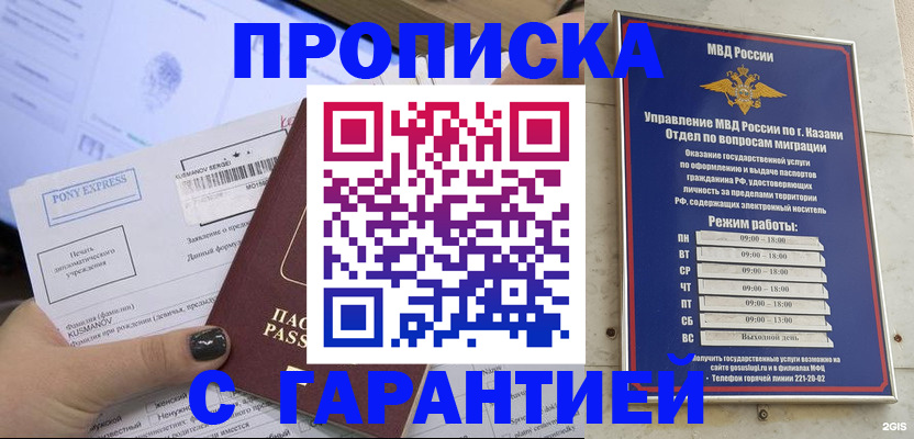 прописка 2025 в Крыму