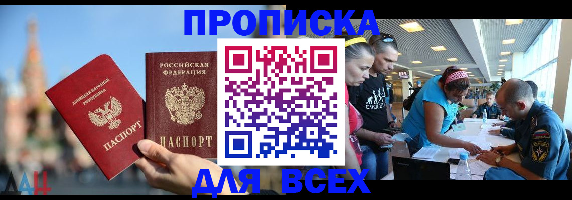 прописка гарантия в Крыму